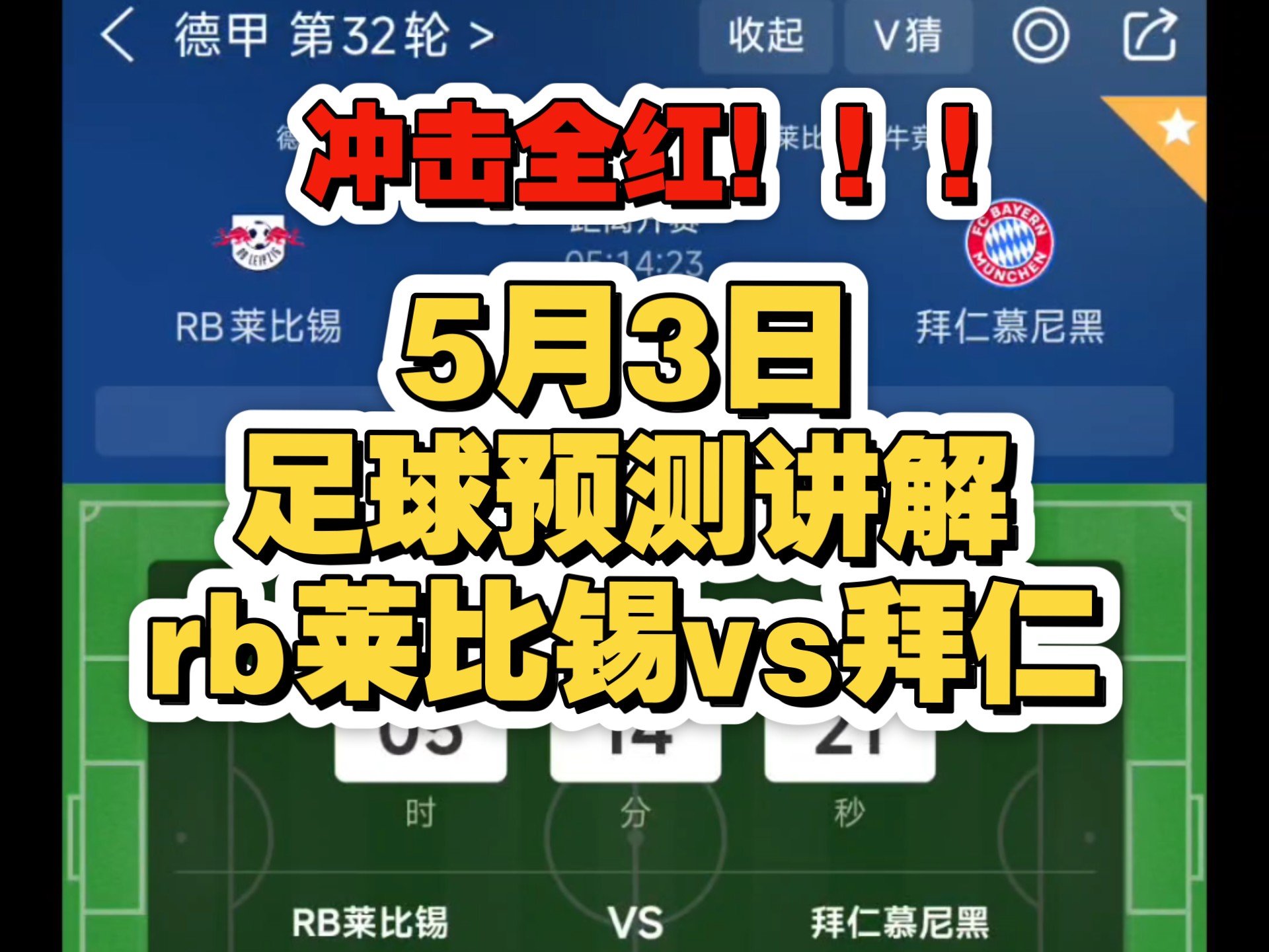 RB莱比锡再次获胜，排名上升