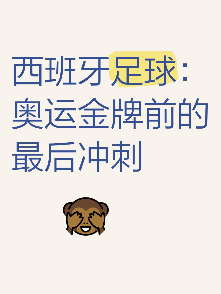 包含西班牙足球联赛激烈争夺，谁能赢得最后胜利？的词条