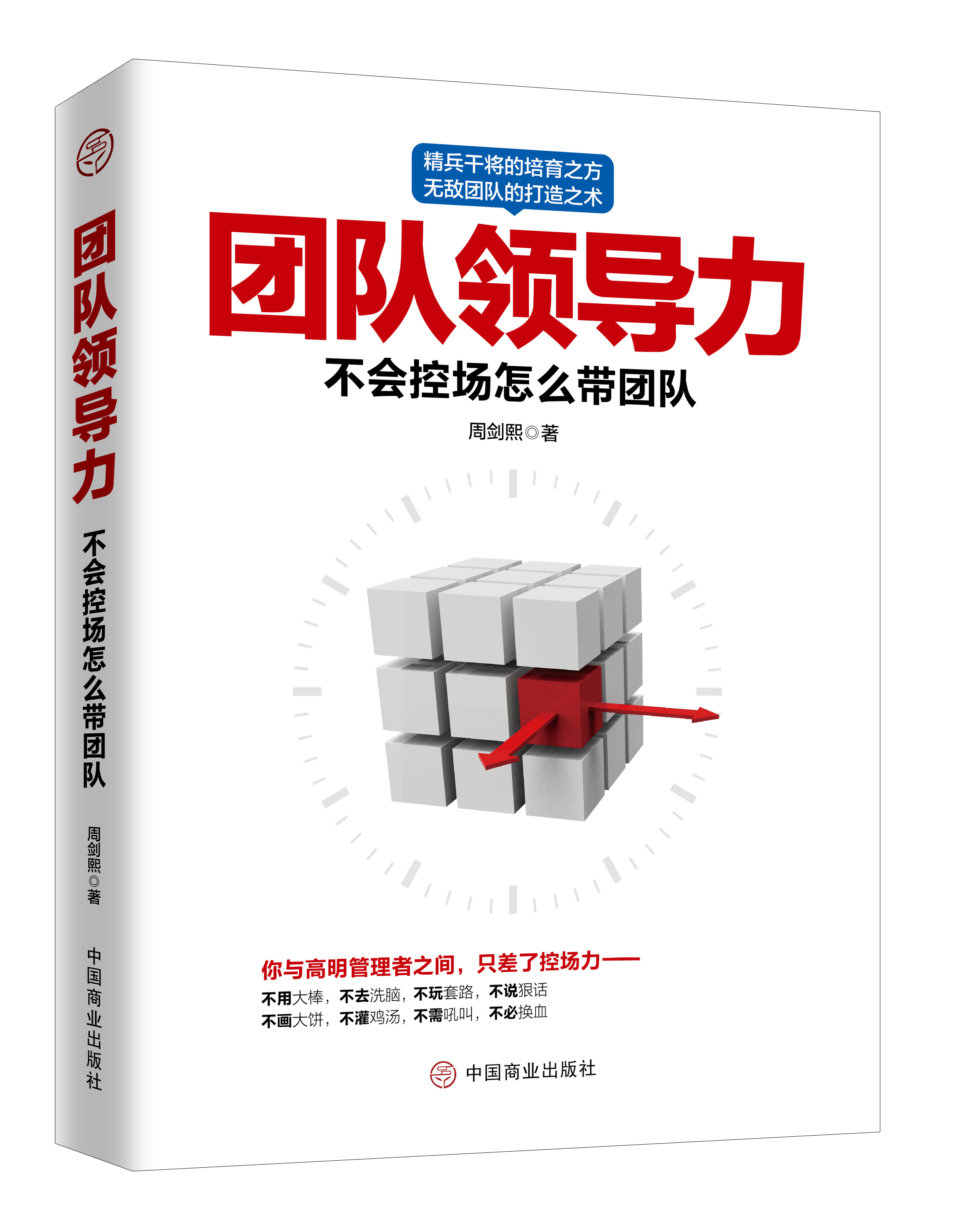 人凭借团队配合力，取得胜利领跑榜首的简单介绍